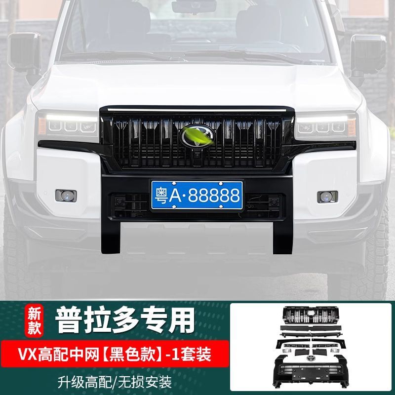 Applicable to the 24-25 new model Prado VX bullhead grille, Toyota Prado LC250 high-end front