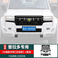 Applicable to the 24-25 new model Prado VX bullhead grille, Toyota Prado LC250 high-end front