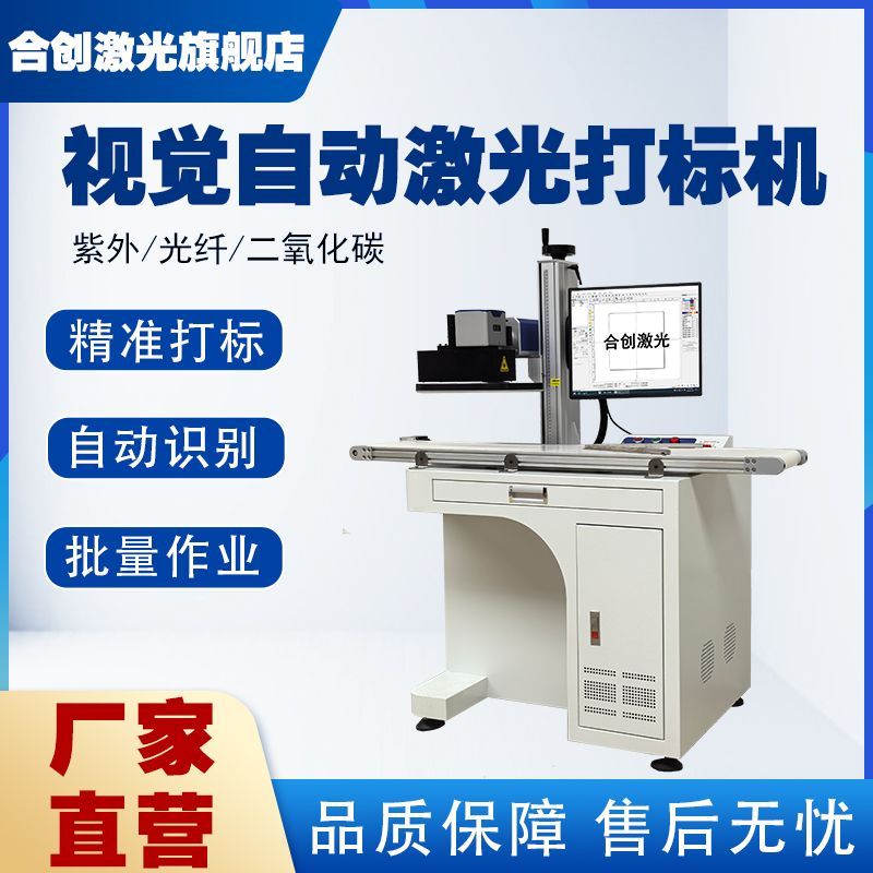 Gengjian Laser Marking Machine CCD High-Precision Vision